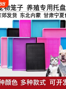 宠物笼子托盘接粪便盘长方形加厚塑料猫狗兔鸟鸡鸭笼厕所大号托盘