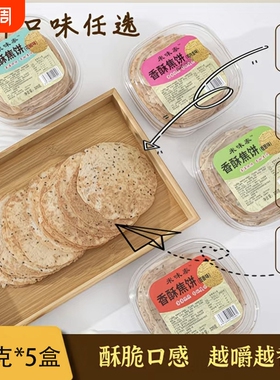 黄金焦饼320g盒装鸡内金焦馍芝麻味0添加蔗糖追剧酥脆芝麻零食