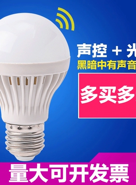 LED球泡灯楼道声控光控感应灯具人体感应灯螺口灯泡室内家用照明