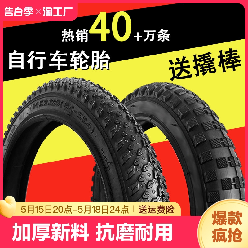 儿童自行车轮胎12/14/16/18寸X1.75X2.125/2.4童车内外胎套装配件