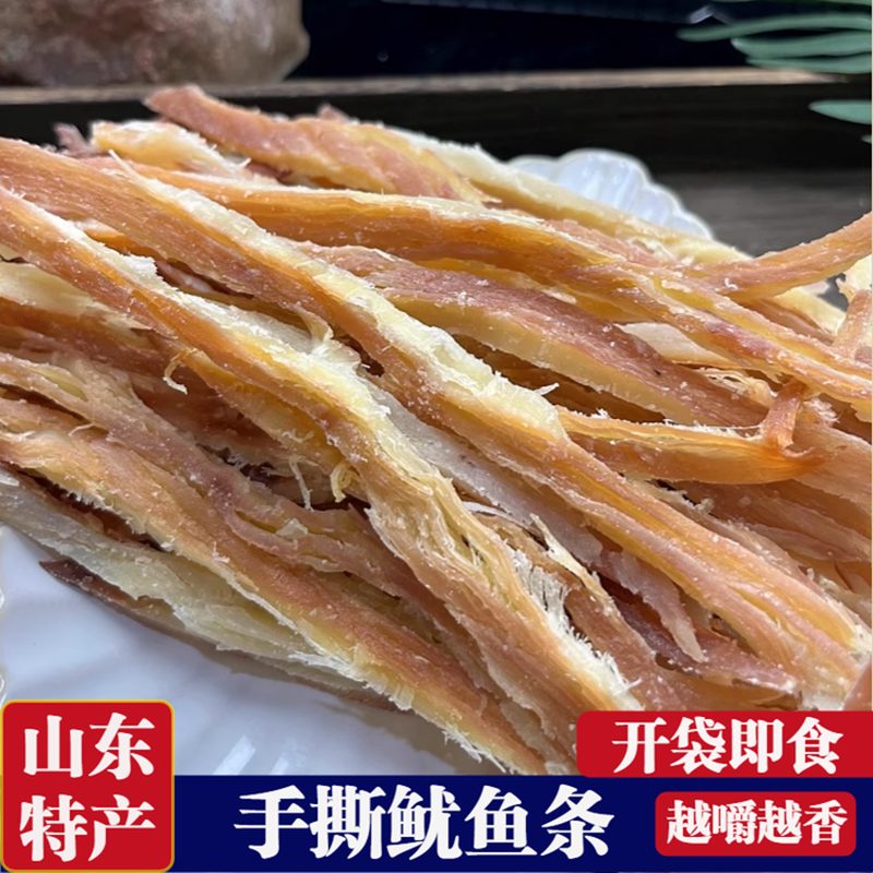 山东特产手撕鱿鱼条碳烤风琴鱿鱼片鱿鱼丝海产干货即食海鲜零食