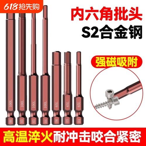 强磁电动内六角批头高硬度加长批头螺丝刀电钻披头磁吸手电高强度