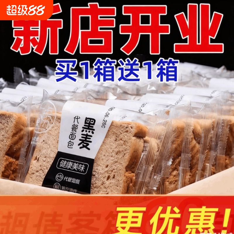 含黑麦面包早餐代餐粗粮吐司切片0低减卡脂手撕饱腹一整箱零食品