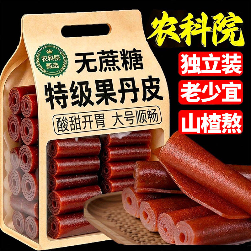 农科院果丹皮山楂卷山楂片添加老式开胃儿童孕妇蜜饯零食品健康