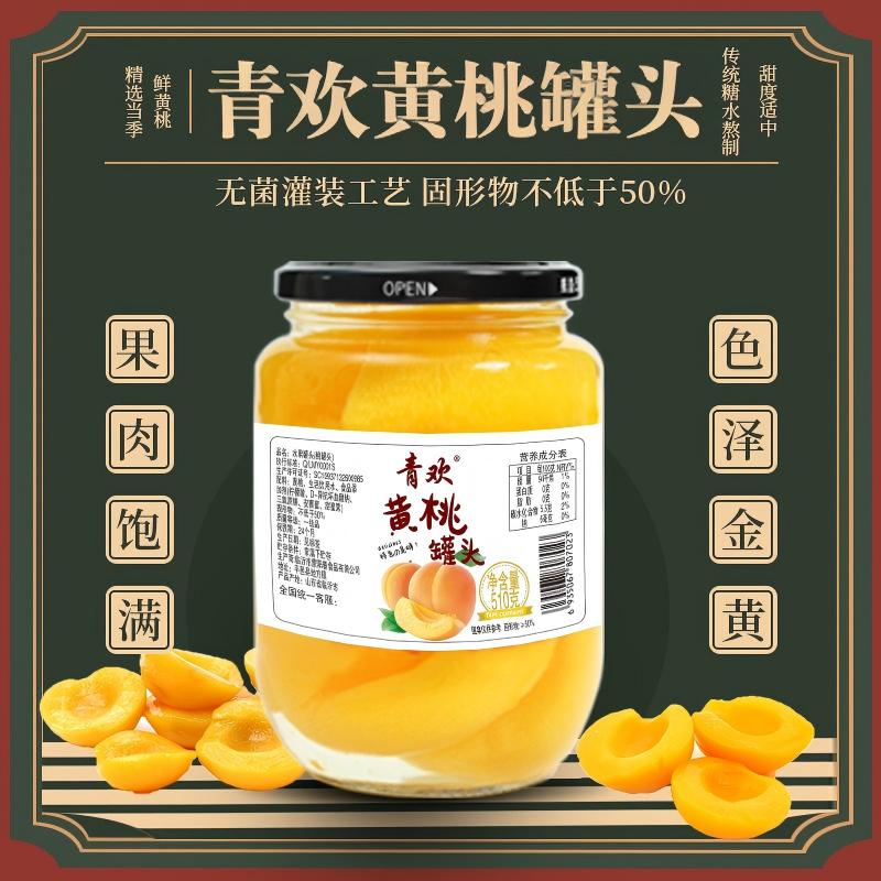 黄桃罐头新鲜水果罐头蛋糕烘焙