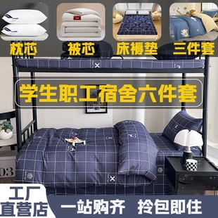 被子全套一整套被芯六件套学生宿舍单人春秋冬被褥床上用品八件套
