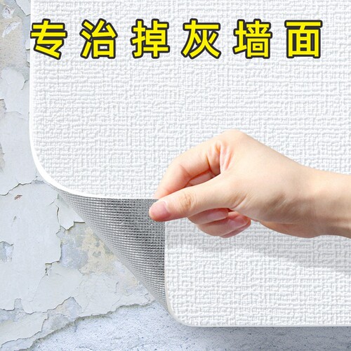 掉灰墙专用贴墙纸自粘防潮墙贴