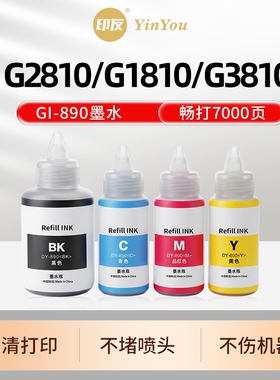 GI890墨水 适用佳能打印机 G2810 G1810 G3810 G3800 G2800 G4810 G4800 G1800 G2811 G3812 PG845 补充液