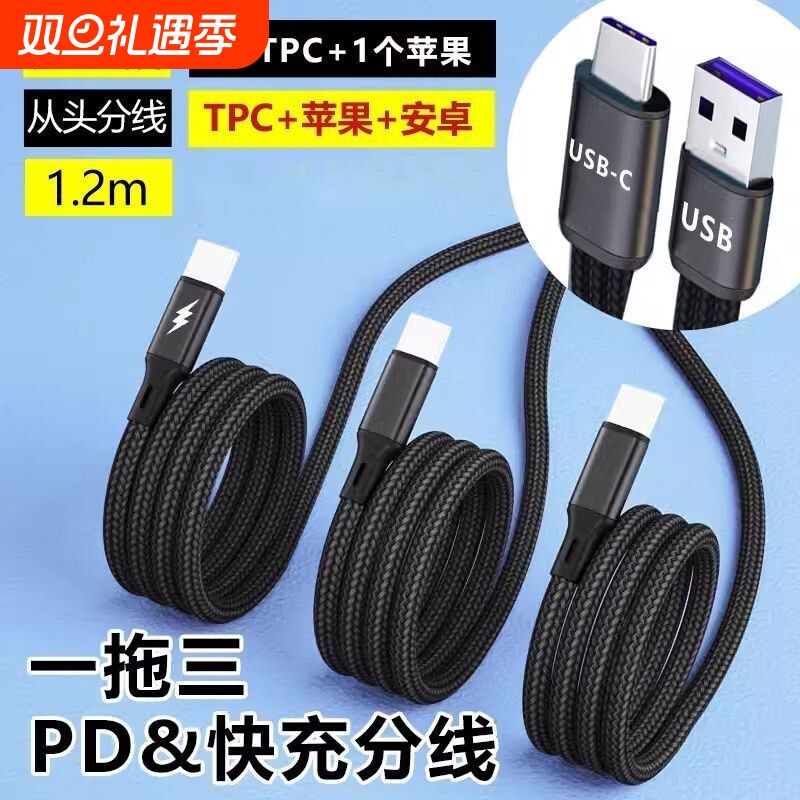 Typec多接口三合一快充数据线