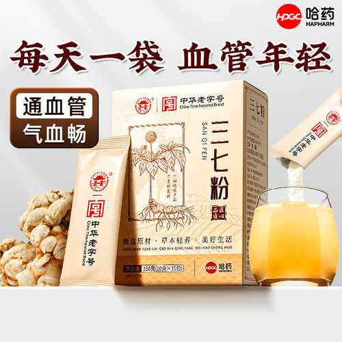 哈药特级三七粉云南文20头田七粉中草药材正品官方旗舰店功效食用