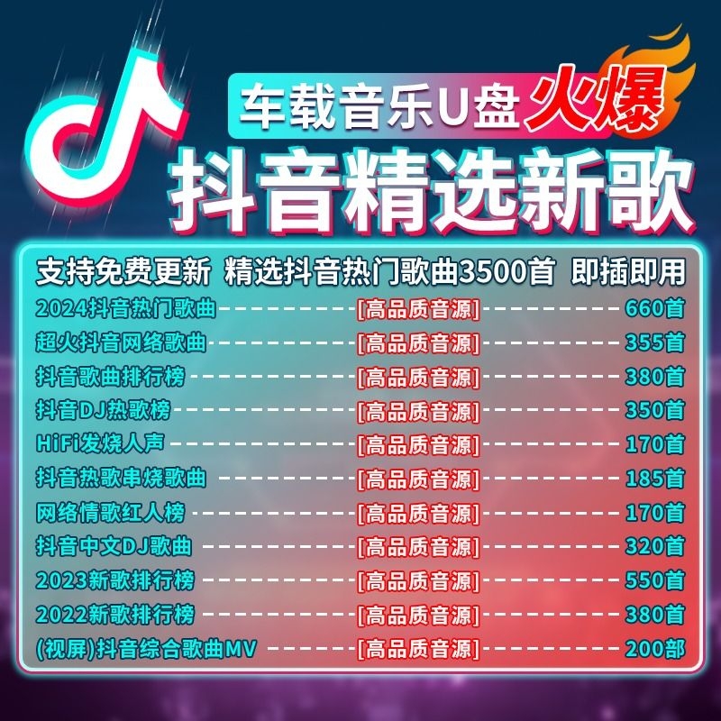 车载音乐u盘经典老歌2024热歌无损音质优盘车用dj高品质歌曲汽车