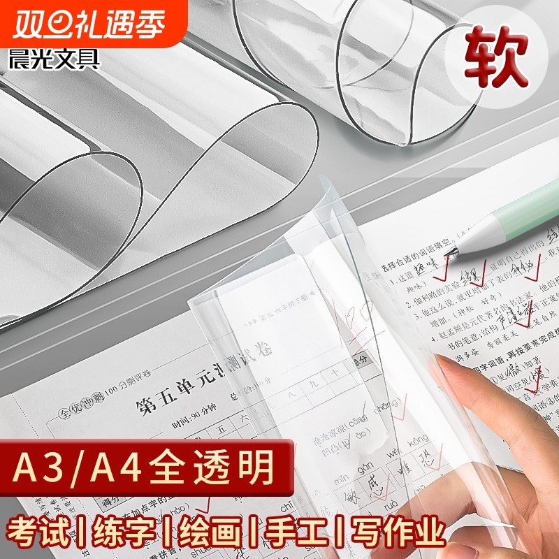 晨光透明软垫板【可带入考场】