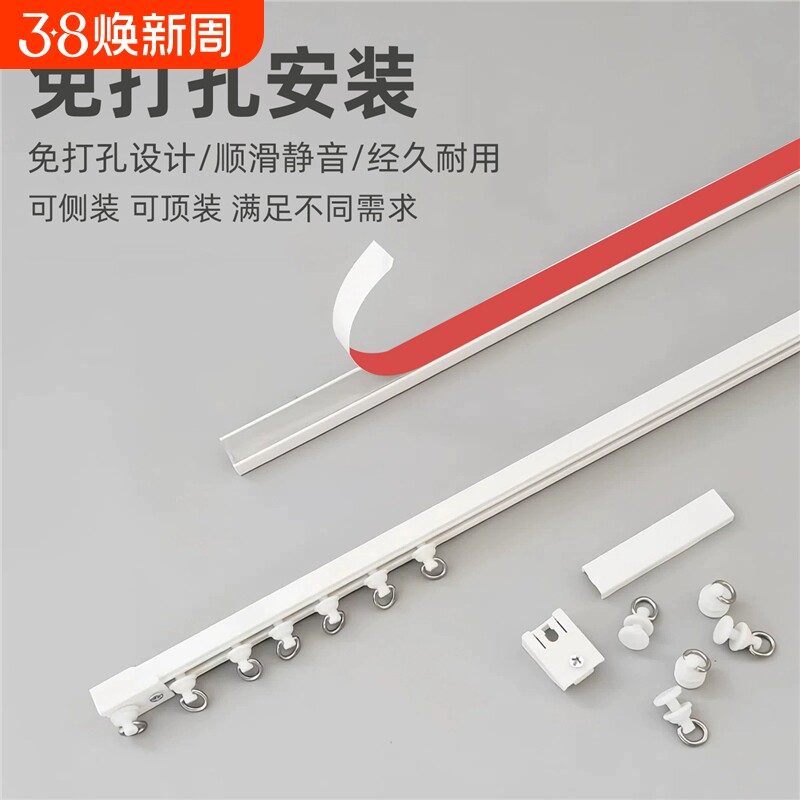 窗帘轨道静音滑轨免打孔顶装侧装自粘式导轨配件杆粘轨魔术贴安装