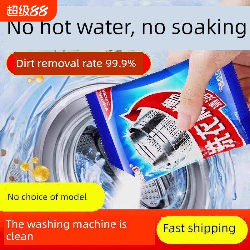 洗衣机槽清洗剂滚筒清洁剂除垢杀菌消毒抑菌神器