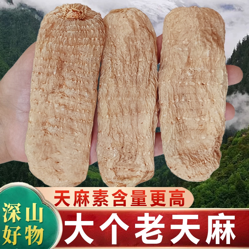 正宗云南老天麻中药材正品干货新货天麻片非野生无硫官方旗舰店