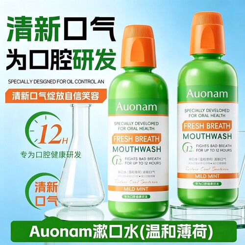 【官方正品】澳楠漱口水