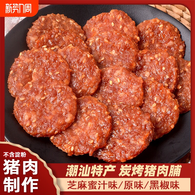 炭烤金钱猪肉脯蜜汁黑椒潮汕特产肉脯干解馋小吃年货休闲零食散装