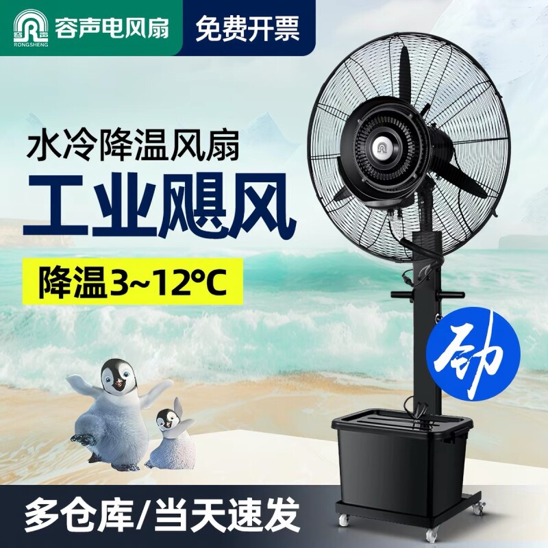 容声工业喷雾风扇强力水雾风扇商用雾化制冷降温风扇户外落地风扇