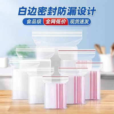 冰箱冷冻食品分装袋密封袋保鲜