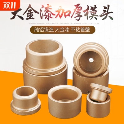 模具头热容器烫头机熔接器配件