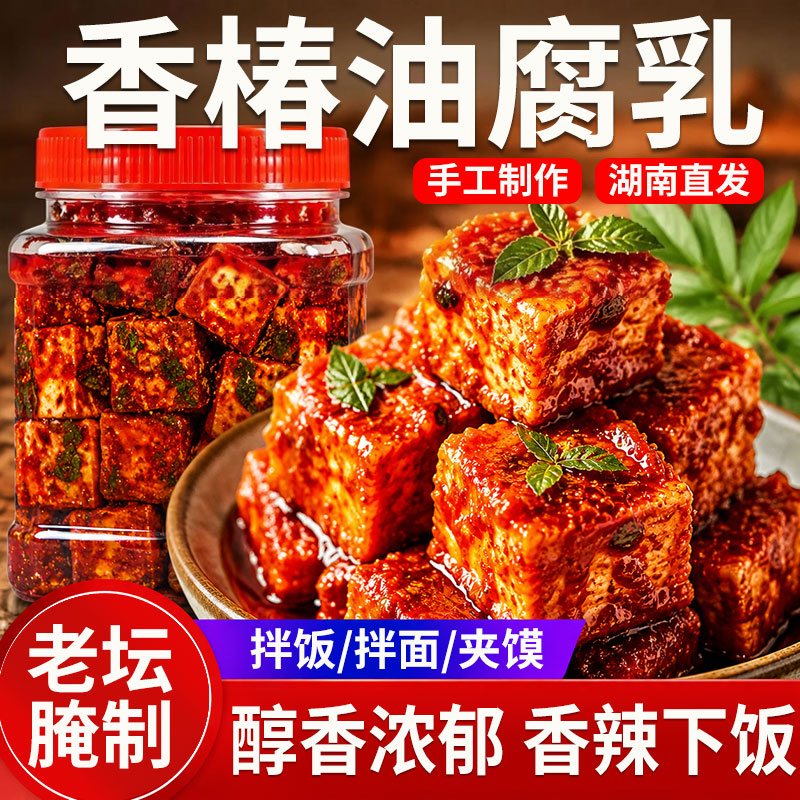 农家油香椿豆腐乳香辣下饭配粥特产小菜红方油腐乳麻辣一块发酵
