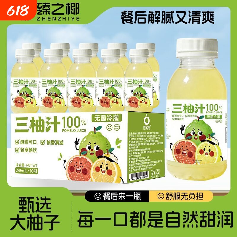 三柚汁100纯果蔬汁轻盈畅饮高颜值西柚香柚胡柚果汁10瓶一整箱