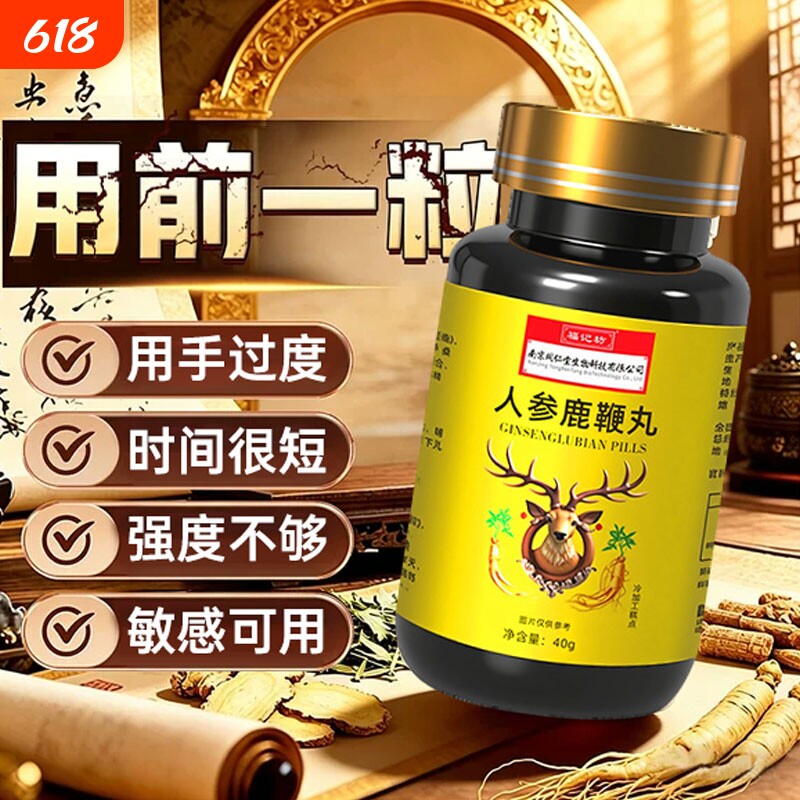 鹿鞭丸正品官方旗舰店人参中药鹿鞭片大力金刚膏吉林鹿心丸男士