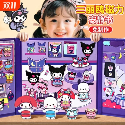 磁吸贴免裁剪安静书|千人加购