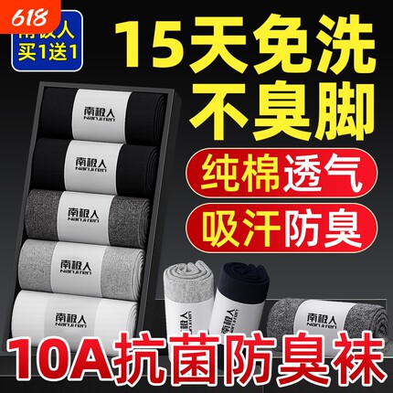 南极人袜子男纯防脚气防臭抗菌薄款透气吸汗短中筒春夏正品