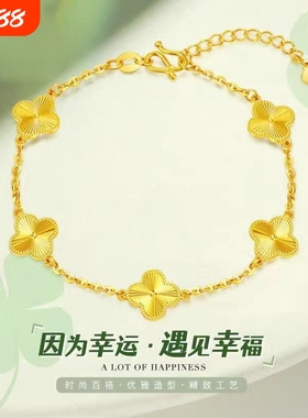四叶花手链女幸运草2025新款沙金手链百搭黄金色铜合金手链送妈妈