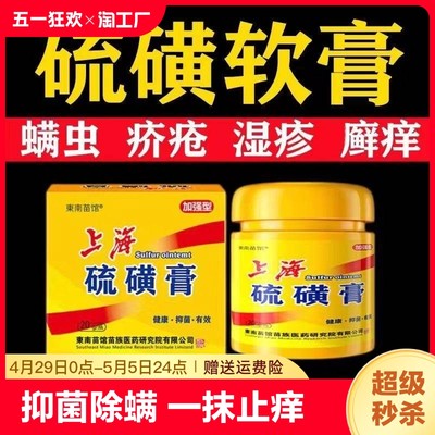 复方硫磺膏软膏乳膏止痒去阴虱药膏一扫光正品官方旗舰店医用上海