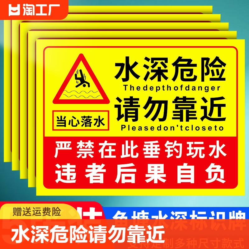 水深危险警示牌鱼塘水库请勿靠近安全标识禁止游泳池塘水池河边防溺水当心落水温馨提示标语警告标志告示定制-封面