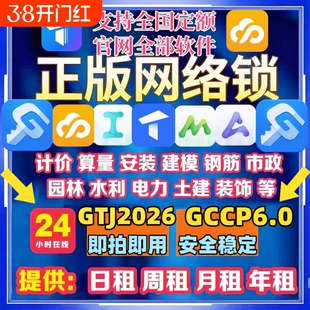 正版广联达网络锁加密锁出租安装土建算量GTJ2026云计价GCCP7.0