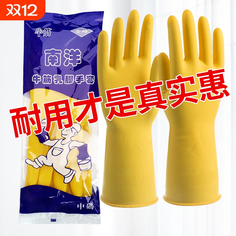加厚牛筋洗碗乳胶皮手套家务清洁