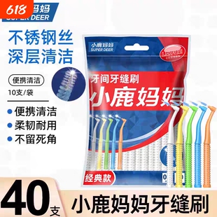 小鹿妈妈护龙L型牙缝刷牙间刷矫正牙齿正畸牙刷齿间隙刷超细便携