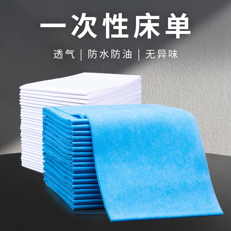 一次性床单美容院用防水防油加厚透气无纺布按摩床垫有脸洞100张