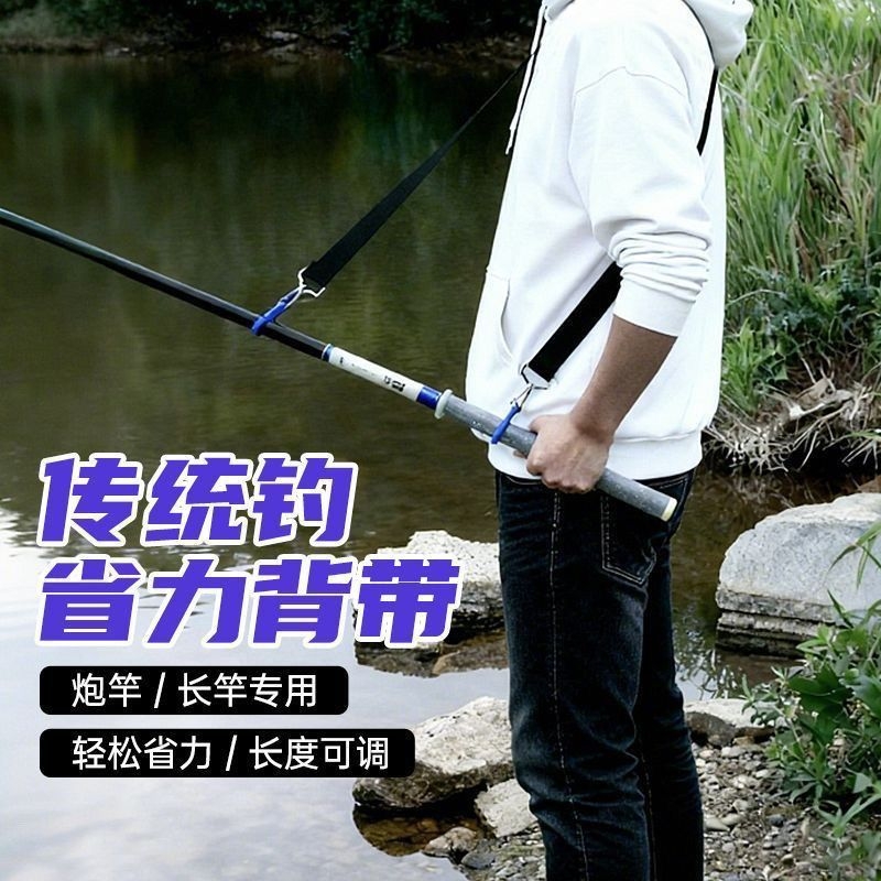 炮竿背带传统钓长杆鱼竿省力背带