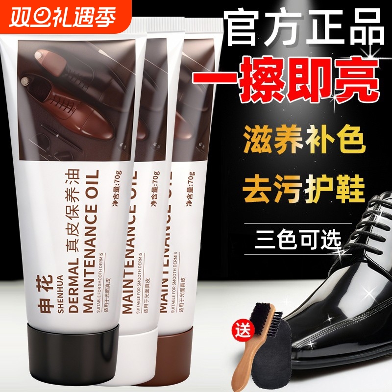 申花鞋油黑色棕色通用