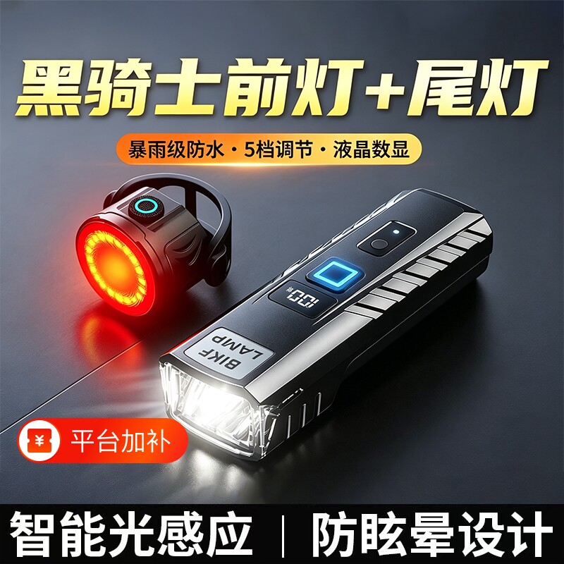 自行车灯夜骑尾灯山地车灯骑行装备单车夜间照明灯防水充电手电筒
