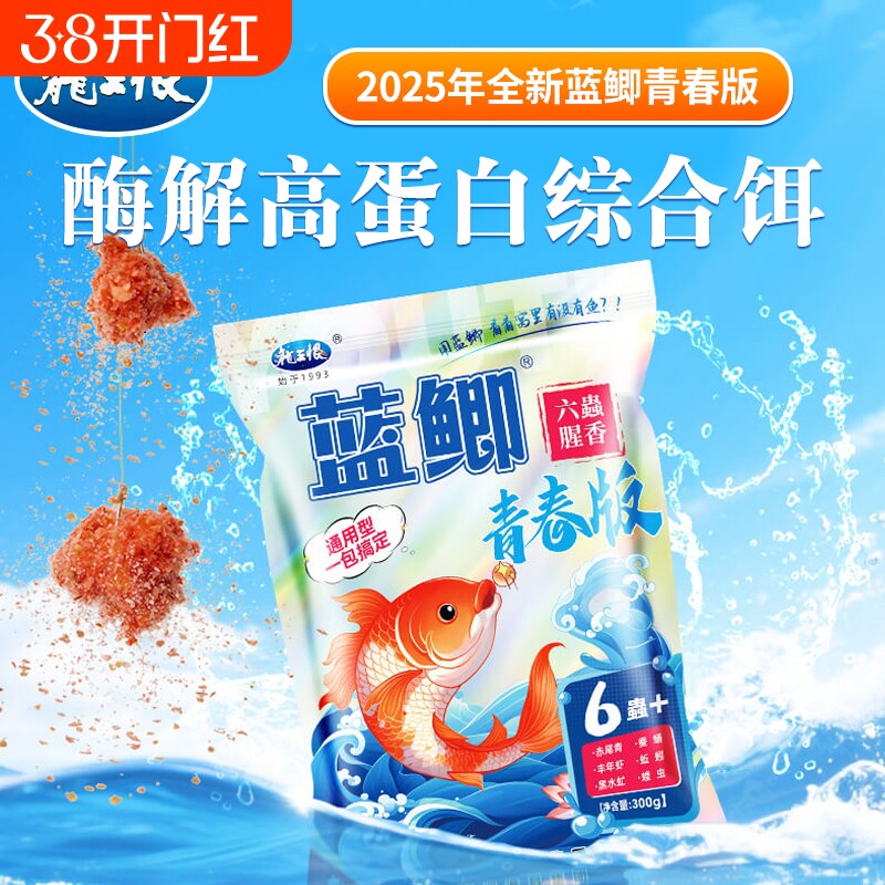 龙王恨鱼饵蓝鲫青春版饵料野钓专用六蟲腥香打窝鲫鱼鲤鱼草鱼饵料