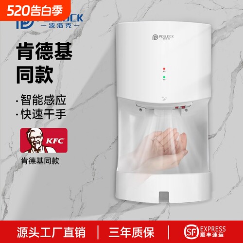 波洛克烘手机卫生间全自动感应