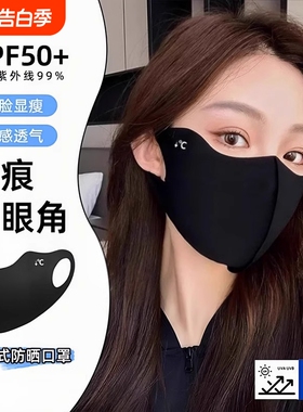 无痕防晒口罩防紫外线遮脸薄款面罩高颜值立体全脸遮阳防护黑色