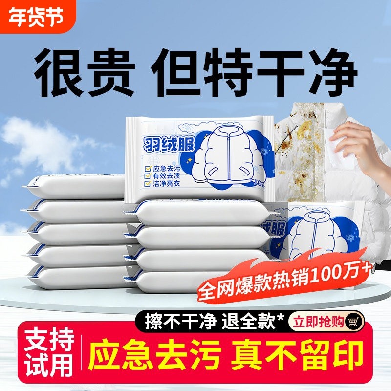 羽绒服免洗清洁湿巾冲锋衣干洗强力去污衣物去渍湿纸巾家用清洗剂,洗护清洁剂/卫生巾/纸/香薰,常规湿巾,淘宝优惠券,粉丝福利购,淘宝优惠卷