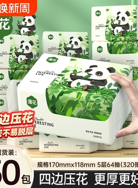漫花熊猫抽纸加厚320张纸巾实惠大包卫生纸家用餐巾纸面巾纸五层