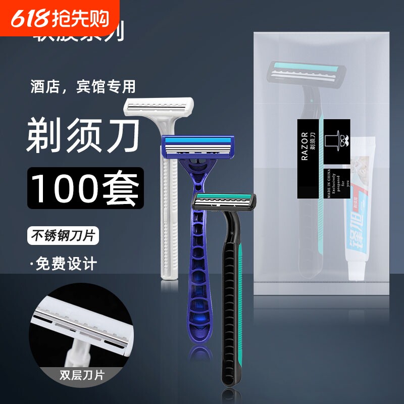 一次性刮胡刀剃须刀独立包装宾馆酒店民宿旅行游专用手动批发便携