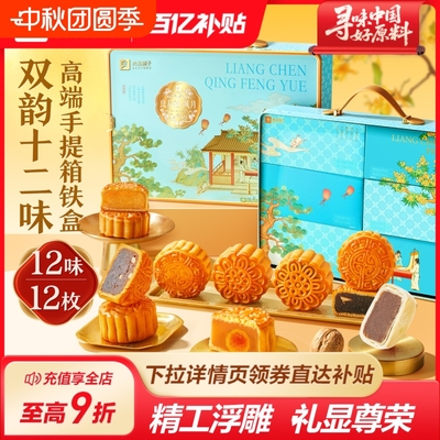 良品铺子2025年中秋月饼礼盒装