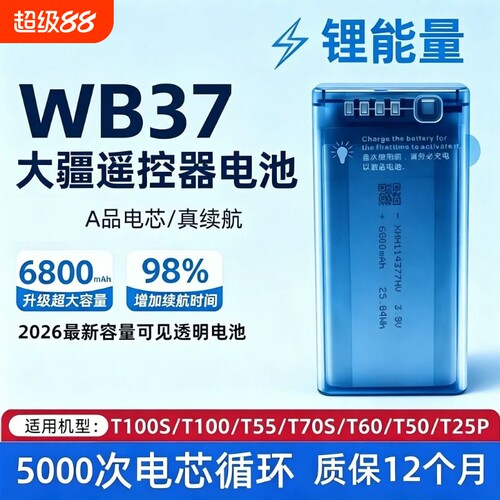 适用大疆T系列遥控器外置电池