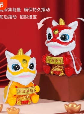 国潮风太阳能舞狮中式吉祥摇头醒狮摆件汽车装饰创意小礼品批发