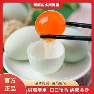 周周蛋无泥盐水泡咸鸭蛋生四溢富的流油正宗烘焙专用工厂蛋黄腌制