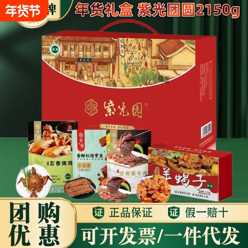 【紫光园】2150g熟食礼盒老北京品牌特产春节福利礼品清真熟食,水产肉类/新鲜蔬果/熟食,卤牛肉/牛肉类熟食,淘宝优惠券,粉丝福利购,淘宝优惠卷